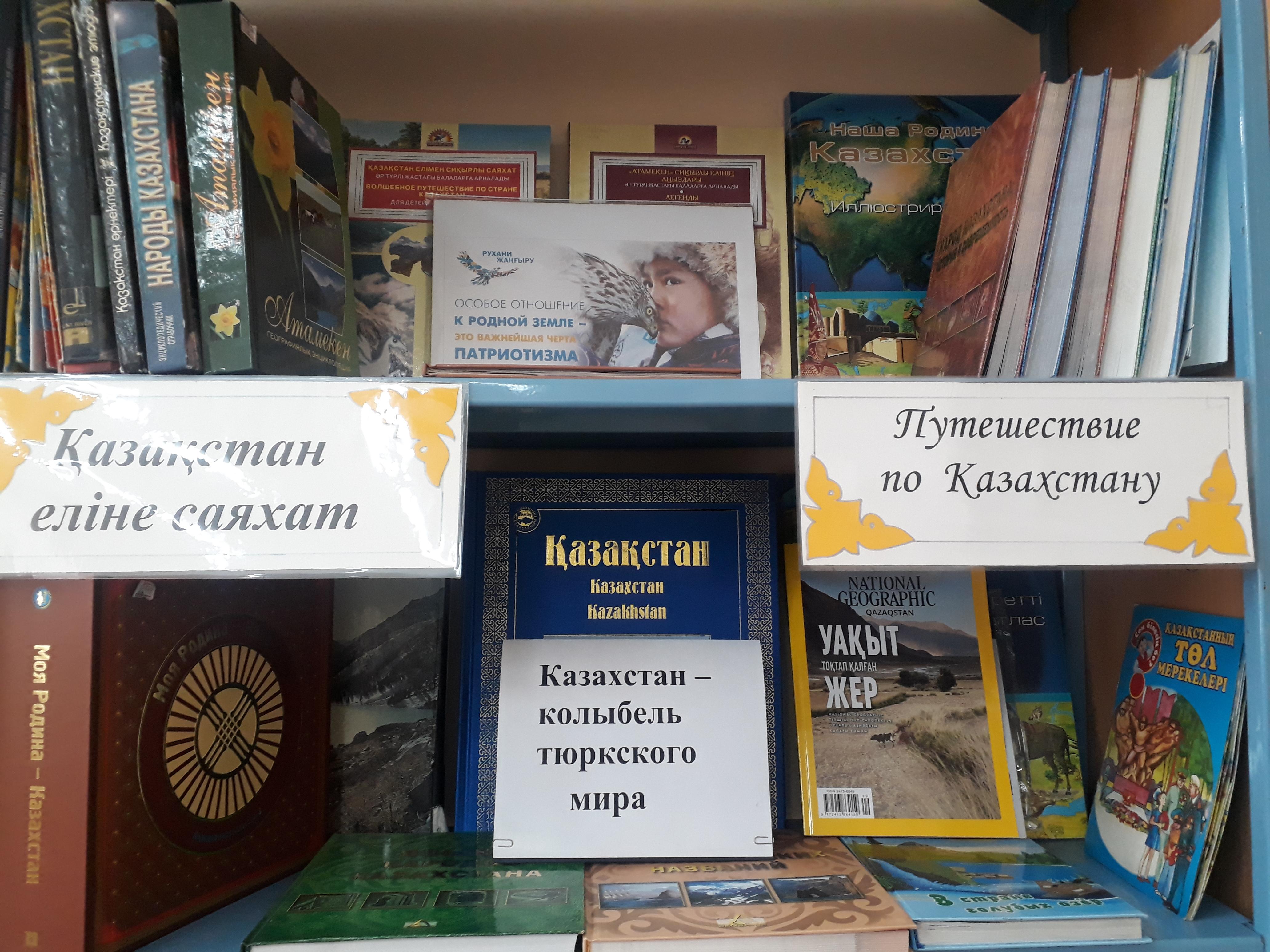 Выставка книг " Колыбель тюркского мира"
