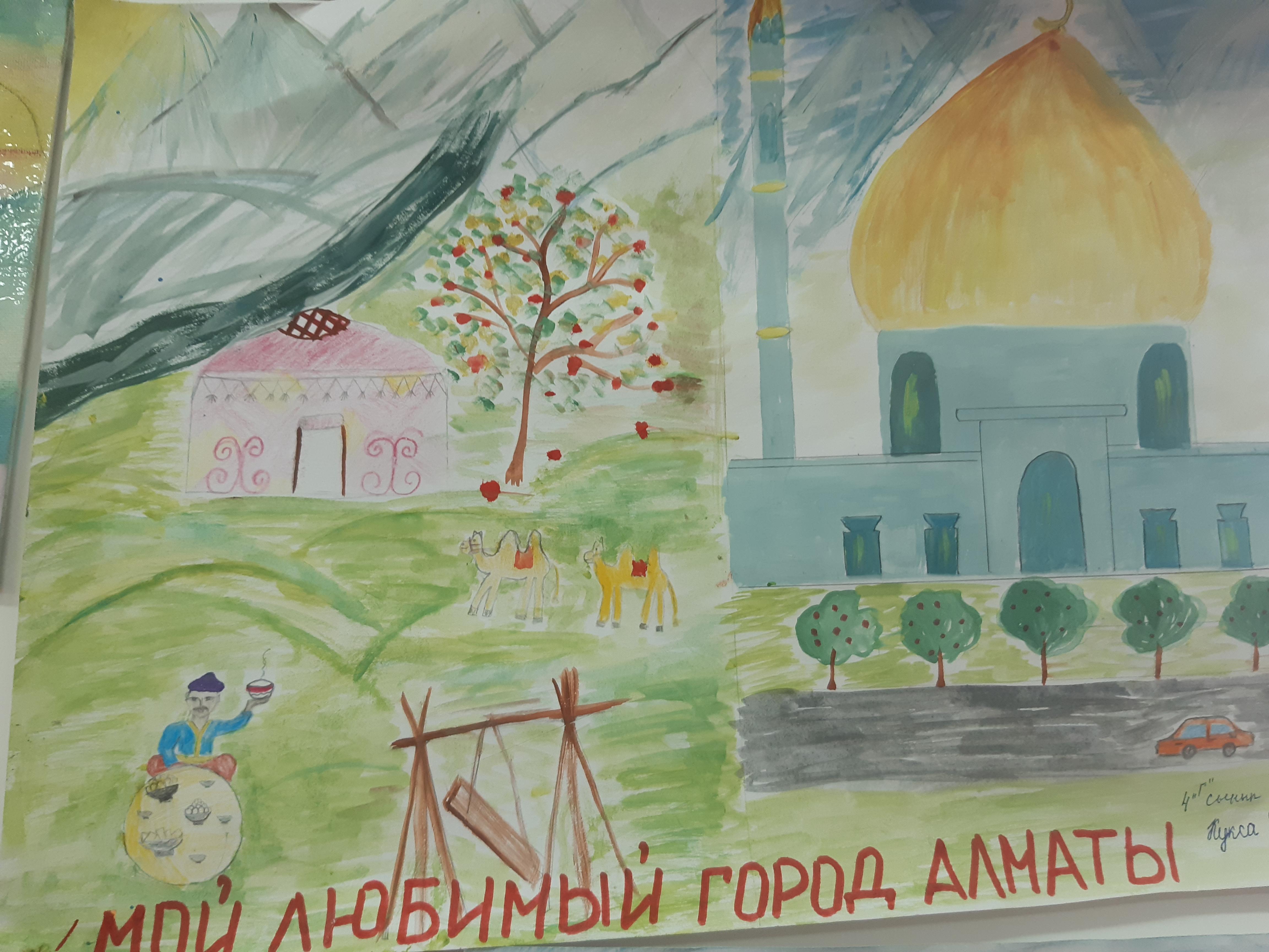 Конкурс рисунков "Мой любимый город Алматы"