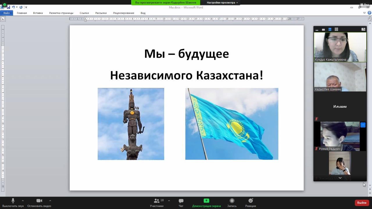 Мы-будущее Независимого Казахстана!