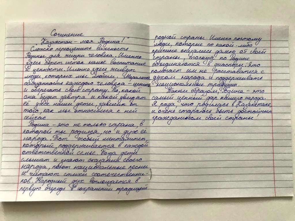 Конкурс сочинений "Казахстан-моя Родина!"