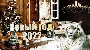 Жаңа жыл- 2022! Новый год-2022!
