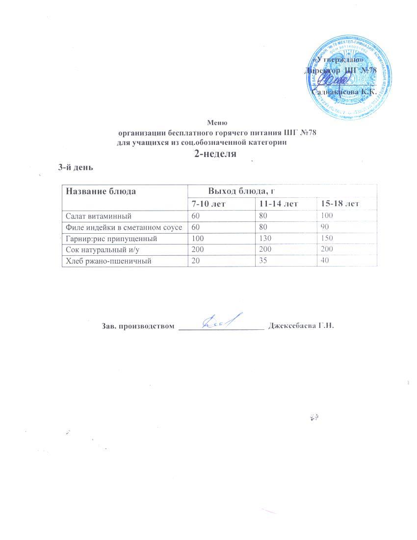 Ас мәзірі 09.10.2024 ж.