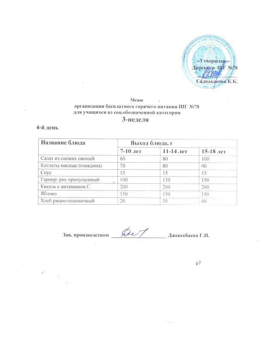 Ас мәзірі 17.10.2024 ж.