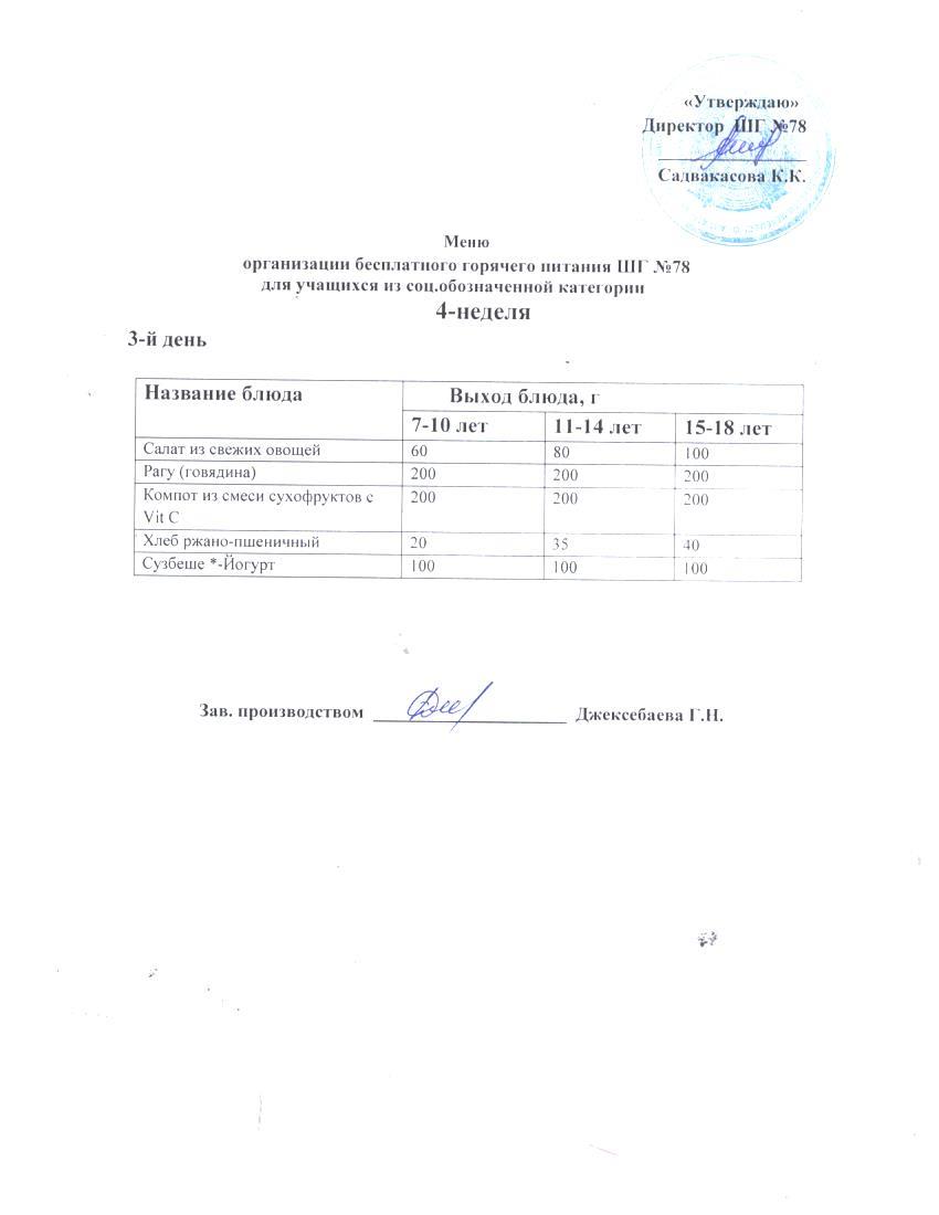 Ас мәзірі 23.10.2024 ж