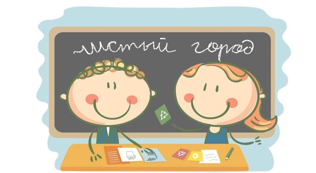 Чистый город