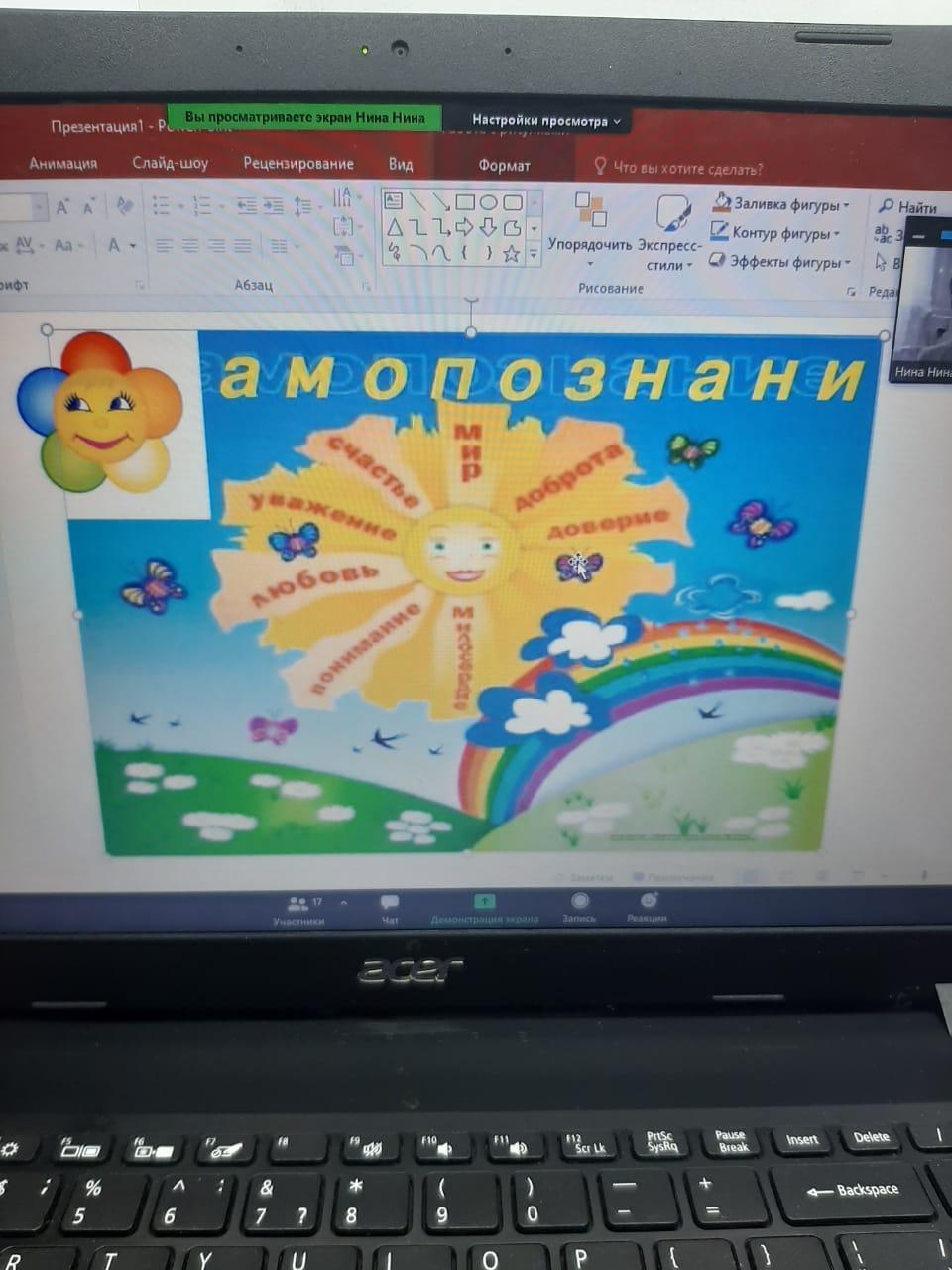 Онлайн урок Самопознания