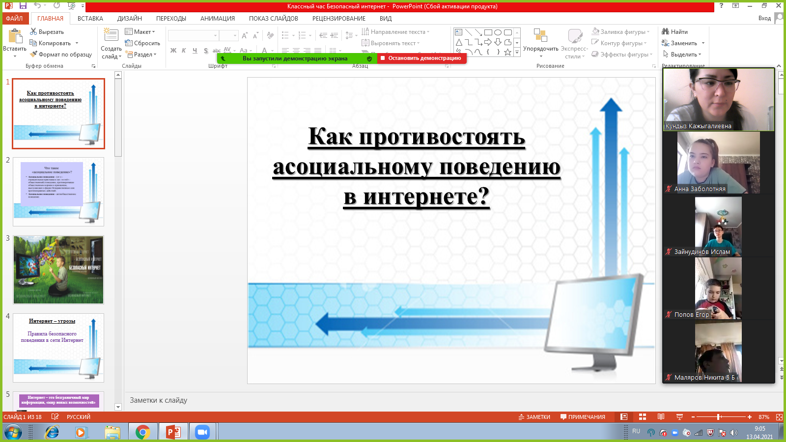 Классный час на тему: "Как противостоять асоциальному поведению"