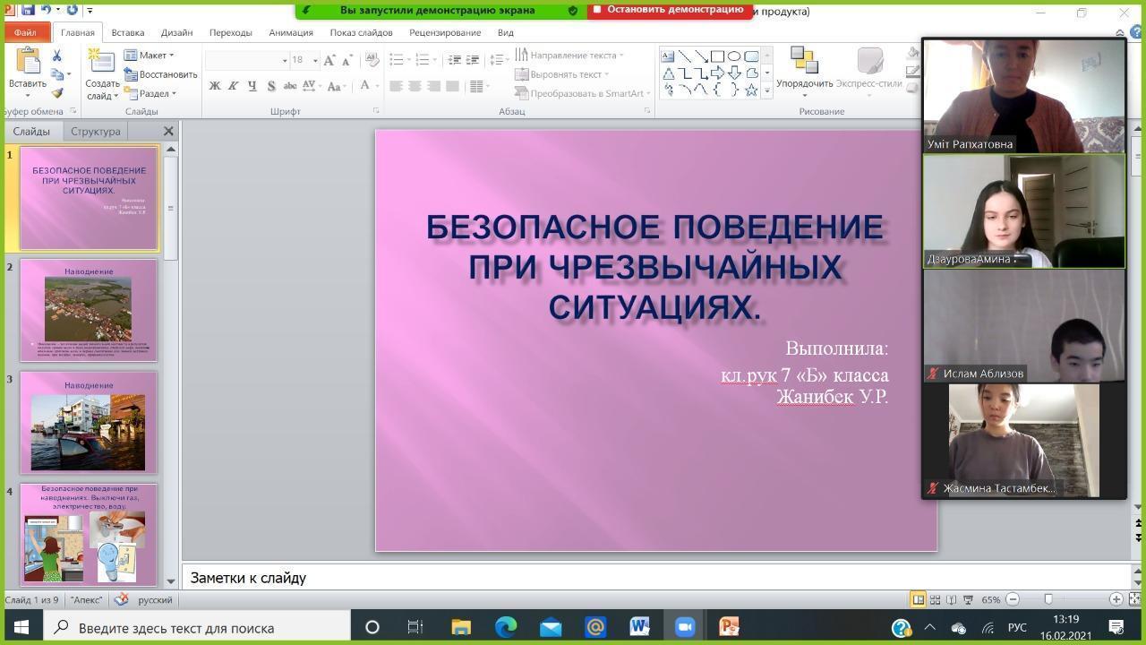 Классный час Безопасное поведение при чрезвычайных ситуациях