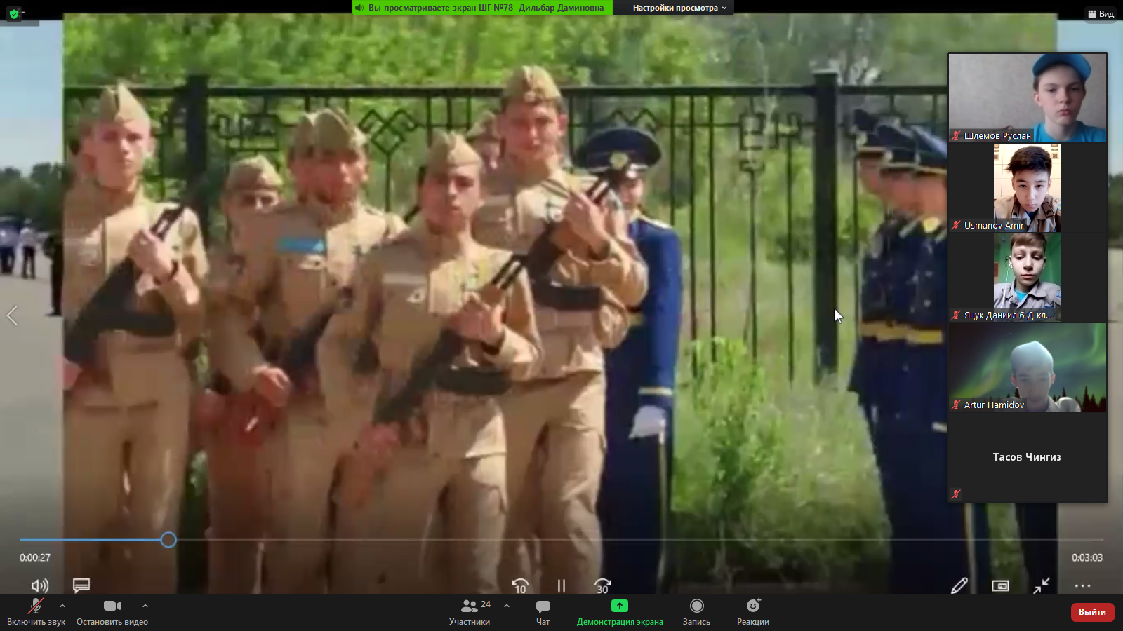 Урок мужества