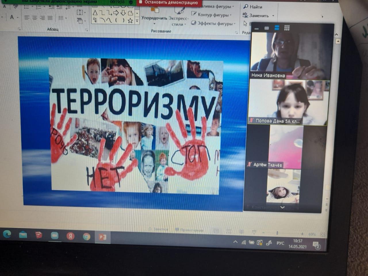 Классный час "О правилах поведения при угрозе или совершении акта терроризма"