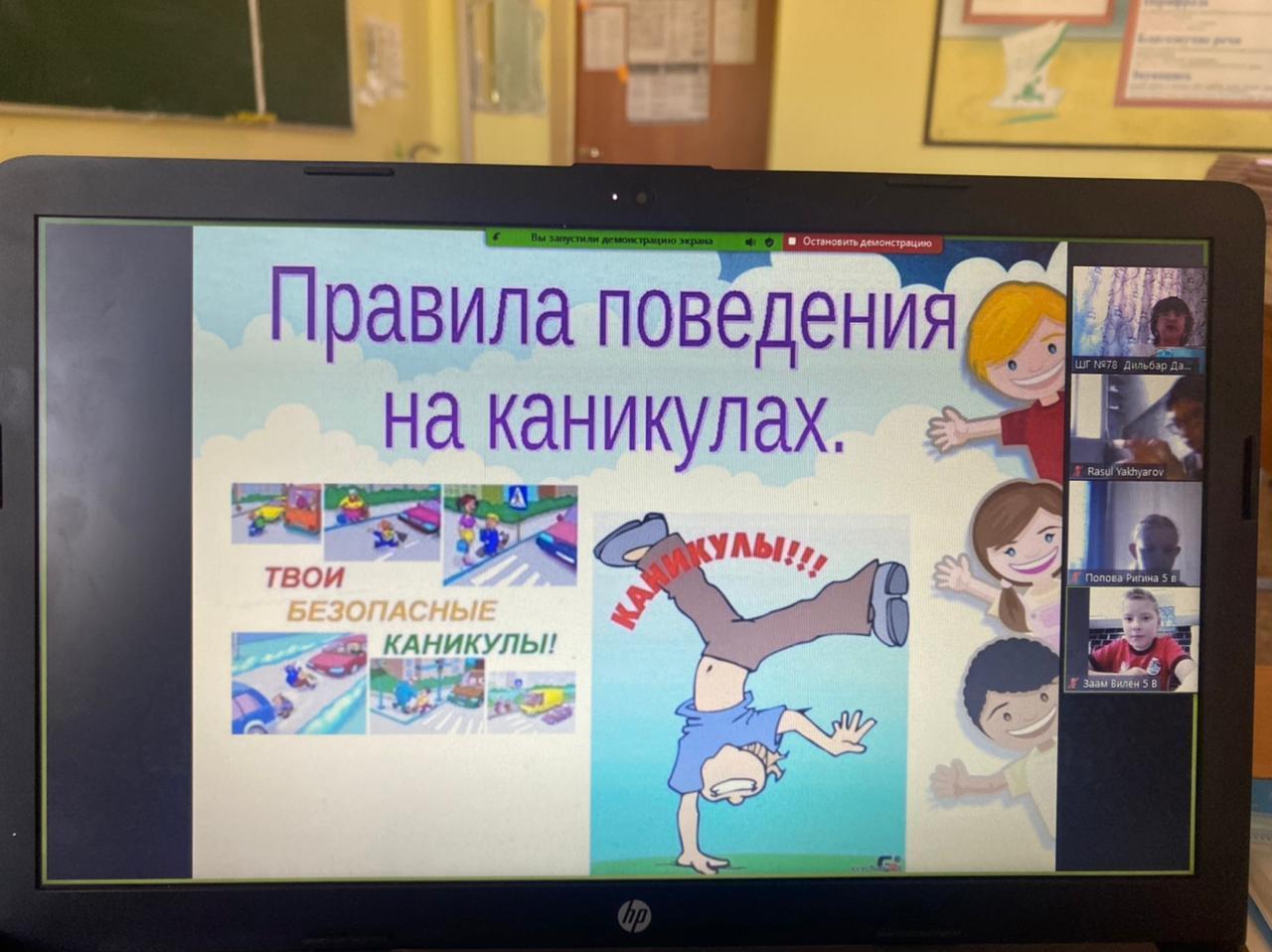 Правила поведения на каникулах