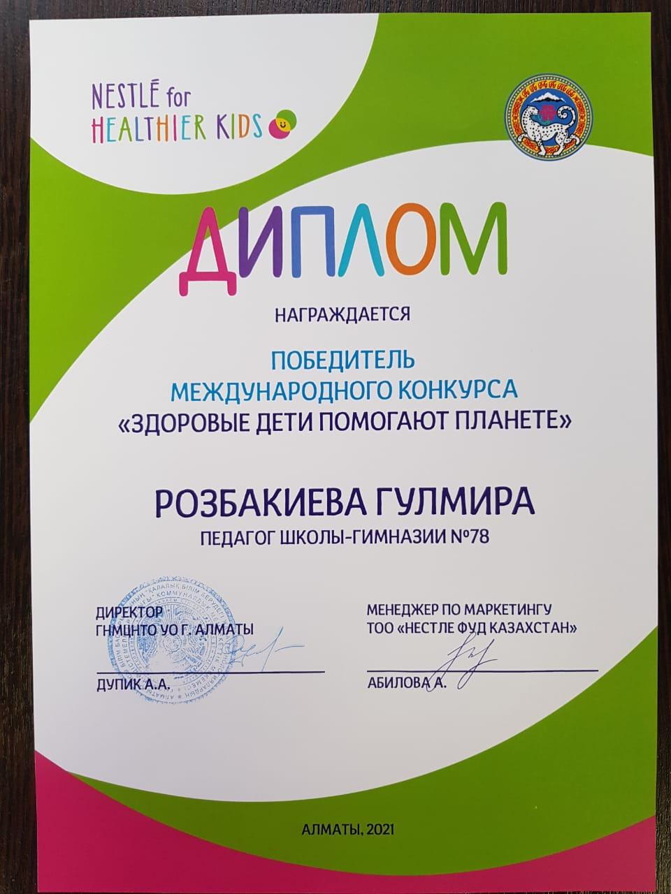 Здоровые дети помогают планете