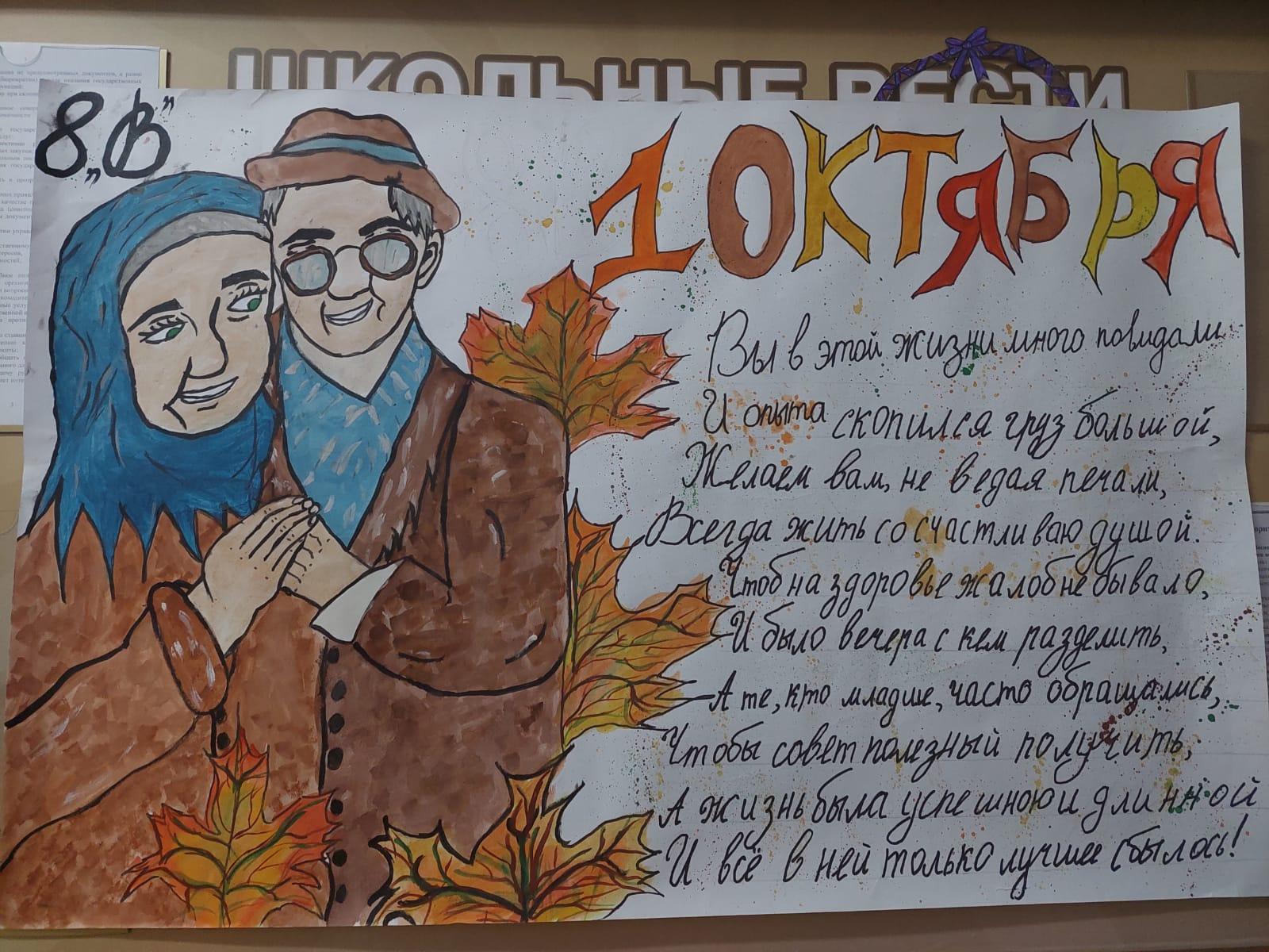 С днем пожилого человека