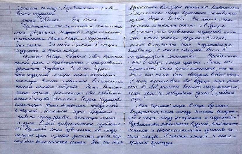 Конкурс эссе,посвященный 30-летию Независимости РК