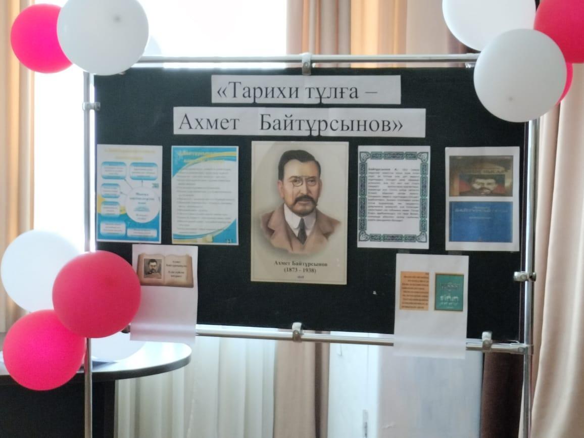 Ахмет Байтурсынов -150 жыл