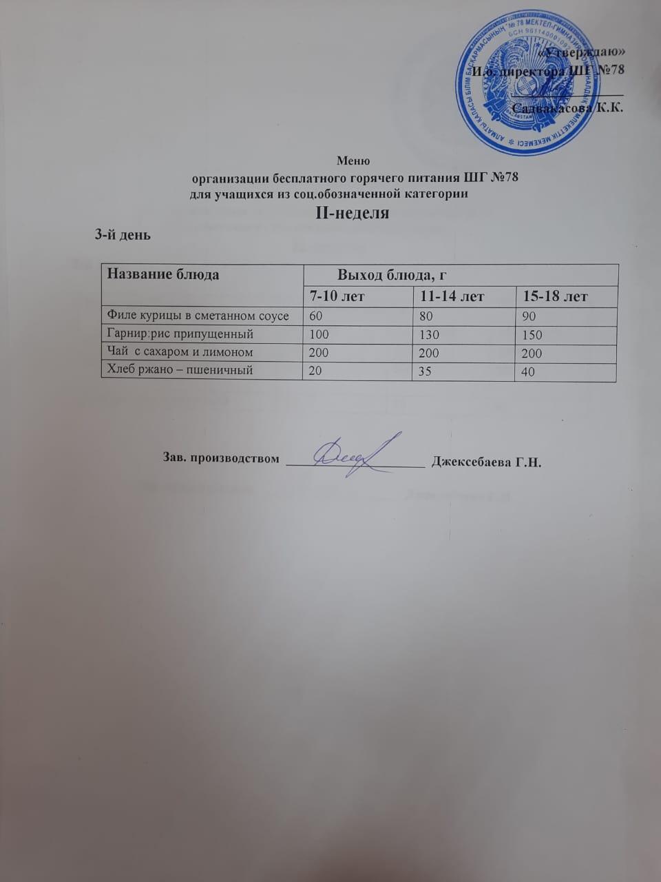 Ас мәзірі 16.11.2022ж.