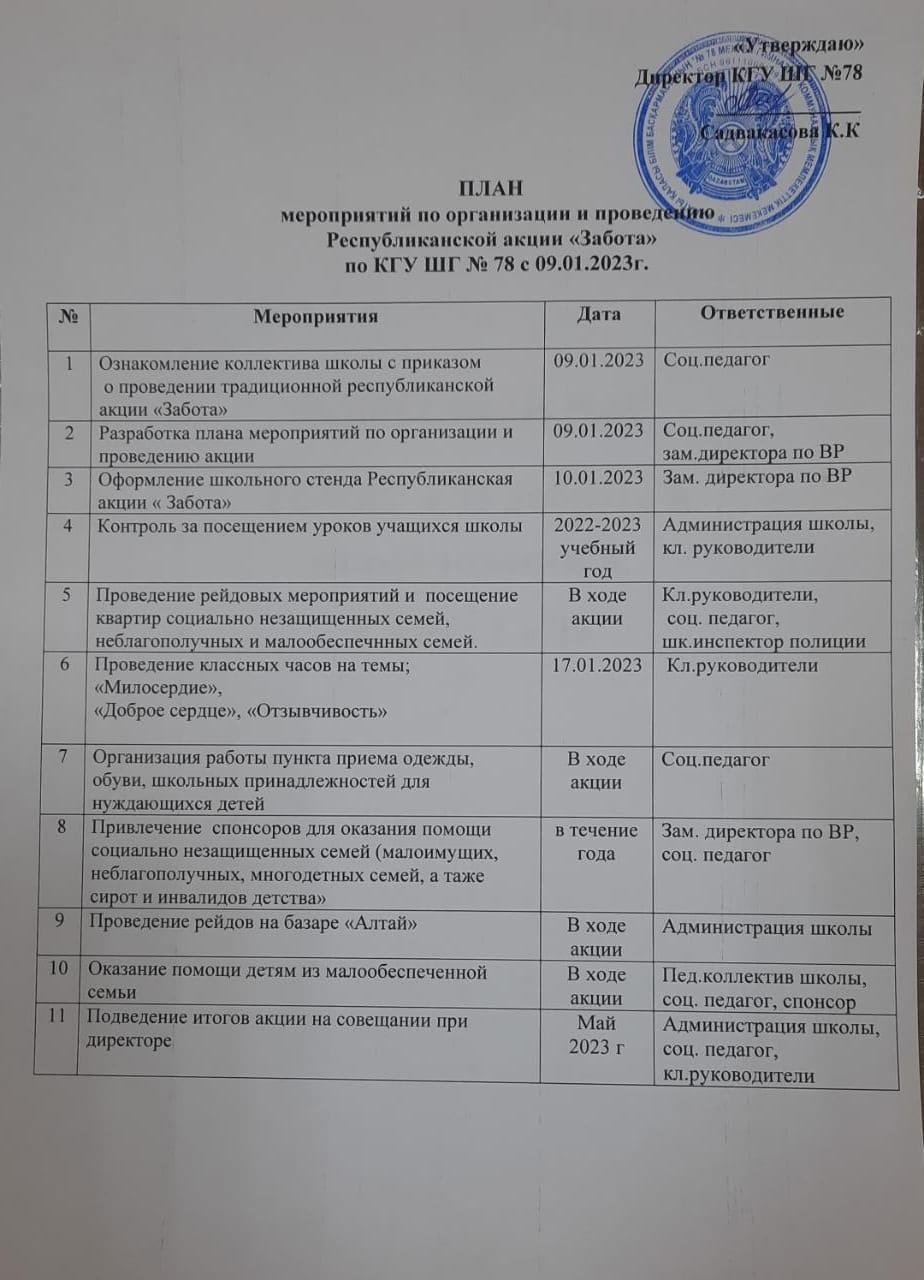 Жоспар. Қайырымдылық акциясы