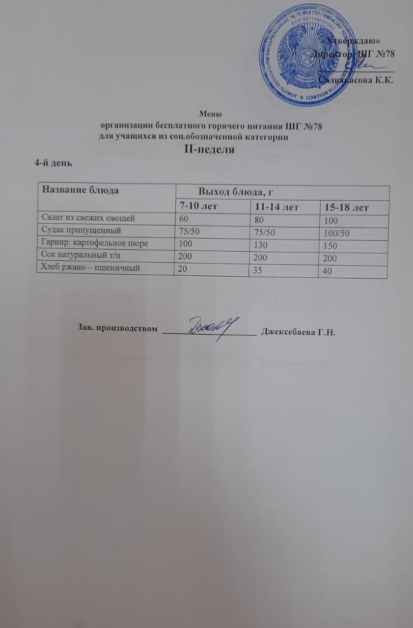 Ас мәзірі 16.02.2023 ж