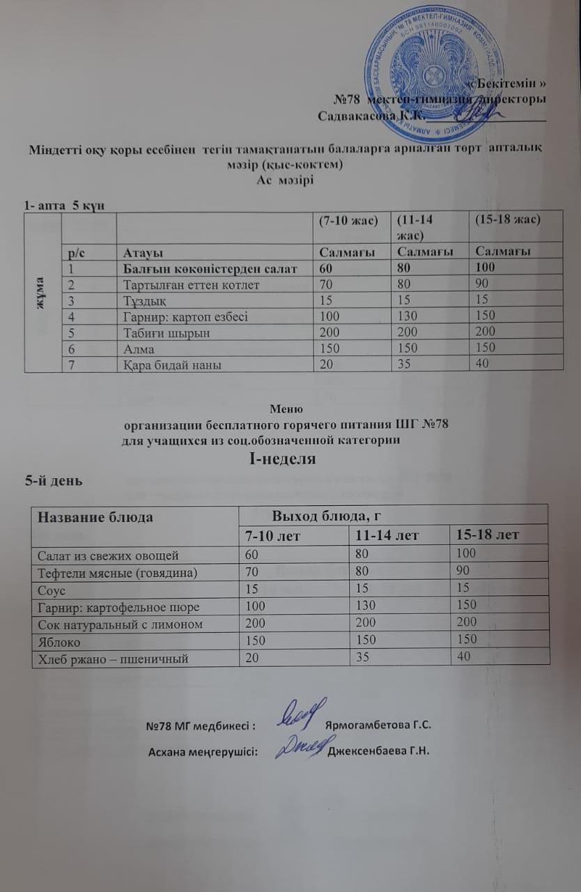 Ас мәзірі 10.03.2023 ж