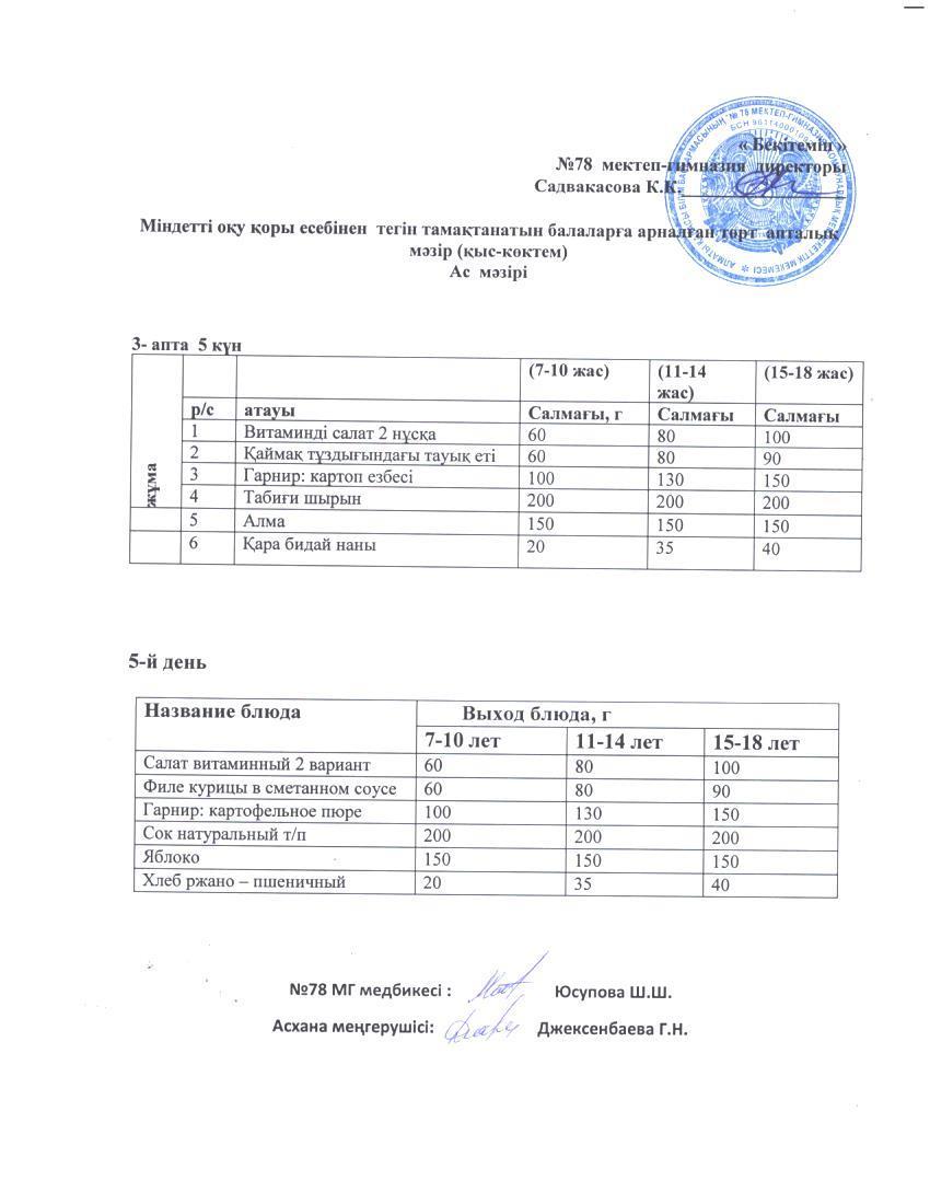 Ас мәзірі 19.05.2023 ж.