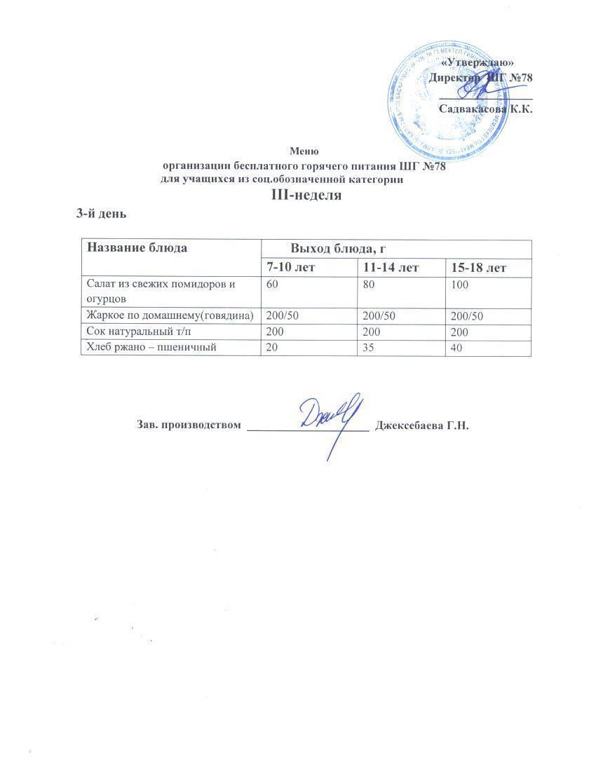 Ас мәзірі 20.09.2023 ж