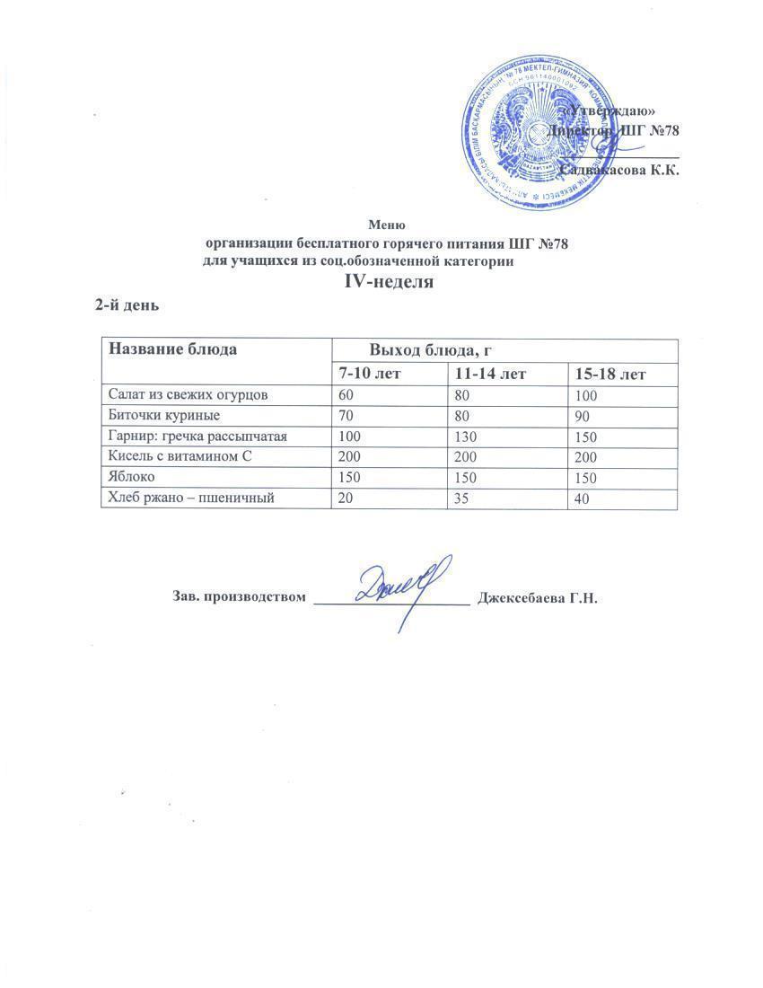 Ас мәзірі 26.09.2023 ж.