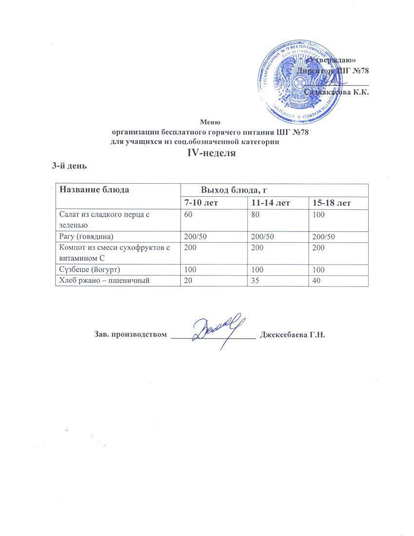 Ас мәзірі 27.09.2023 ж.
