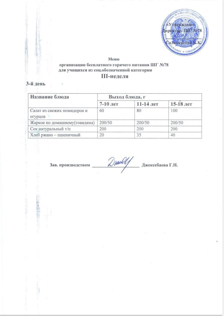 Ас мәзірі 18.10.2023 ж.