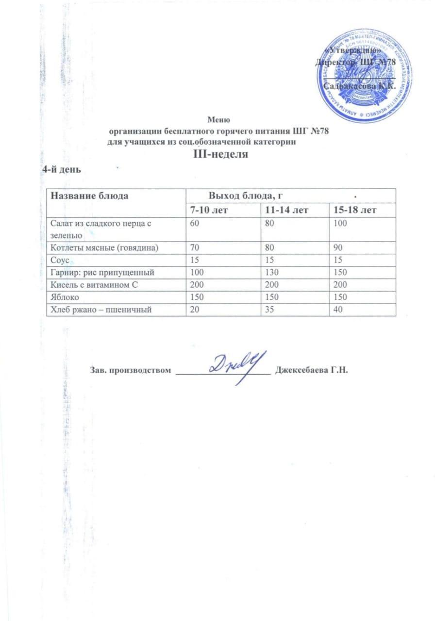 Ас мәзірі 19.10.2023 ж.