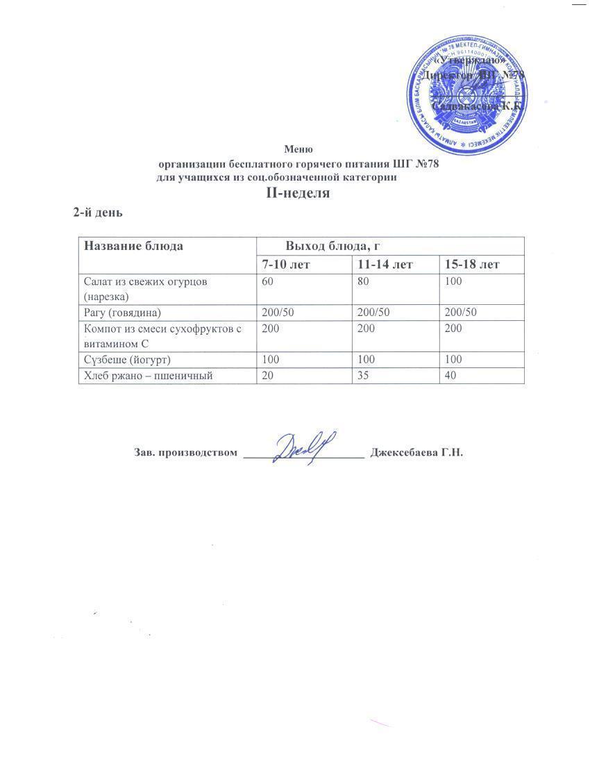 Ас мәзірі 14.11.2023 ж.