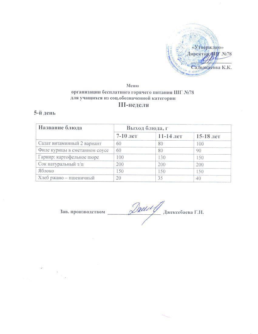 Ас мәзірі  22.12.2023 ж.
