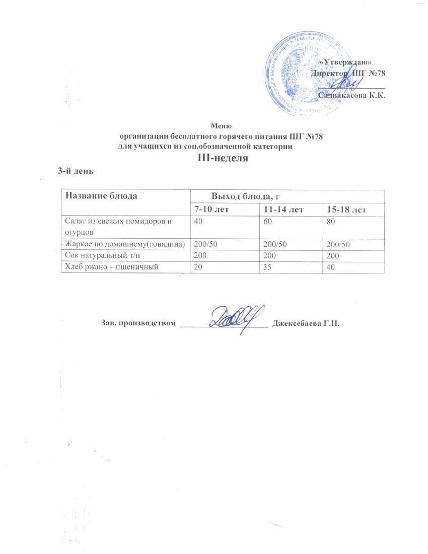 Ас мәзірі  15.05.2024 ж.