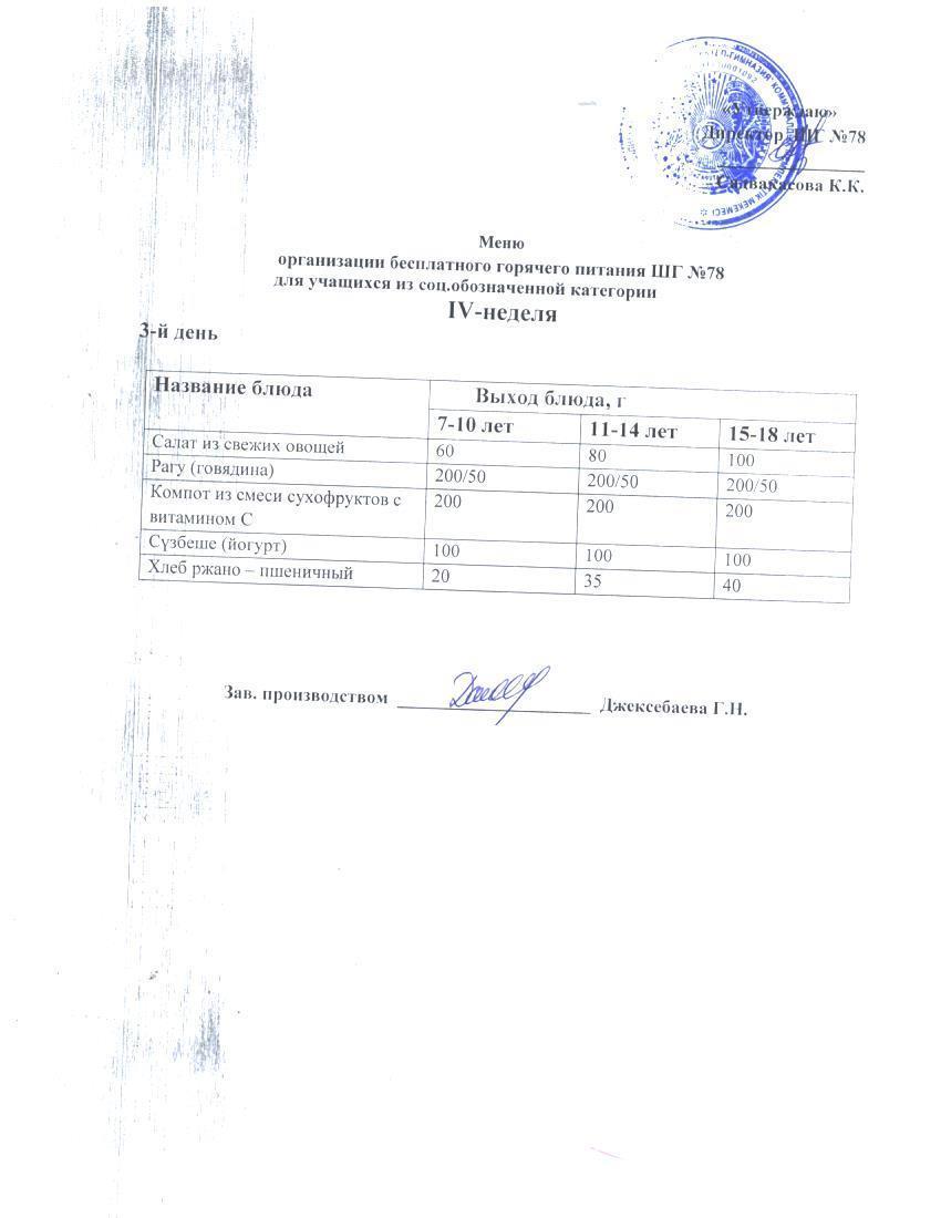 Ас мәзірі 22.05.2024 ж.