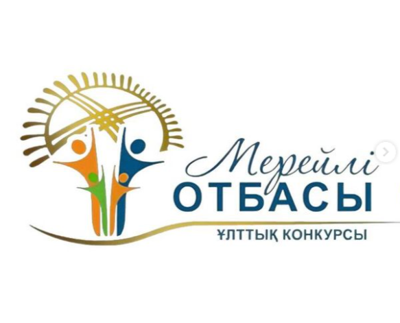 "Мерейлі отбасы" ұлттық конкурсы