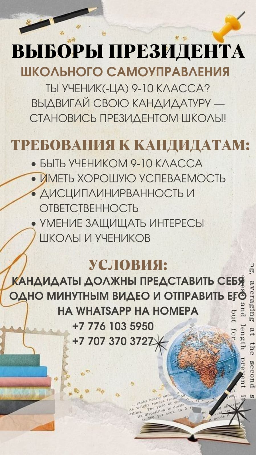 Мектеп Президентін сайлау/Выборы президента школы