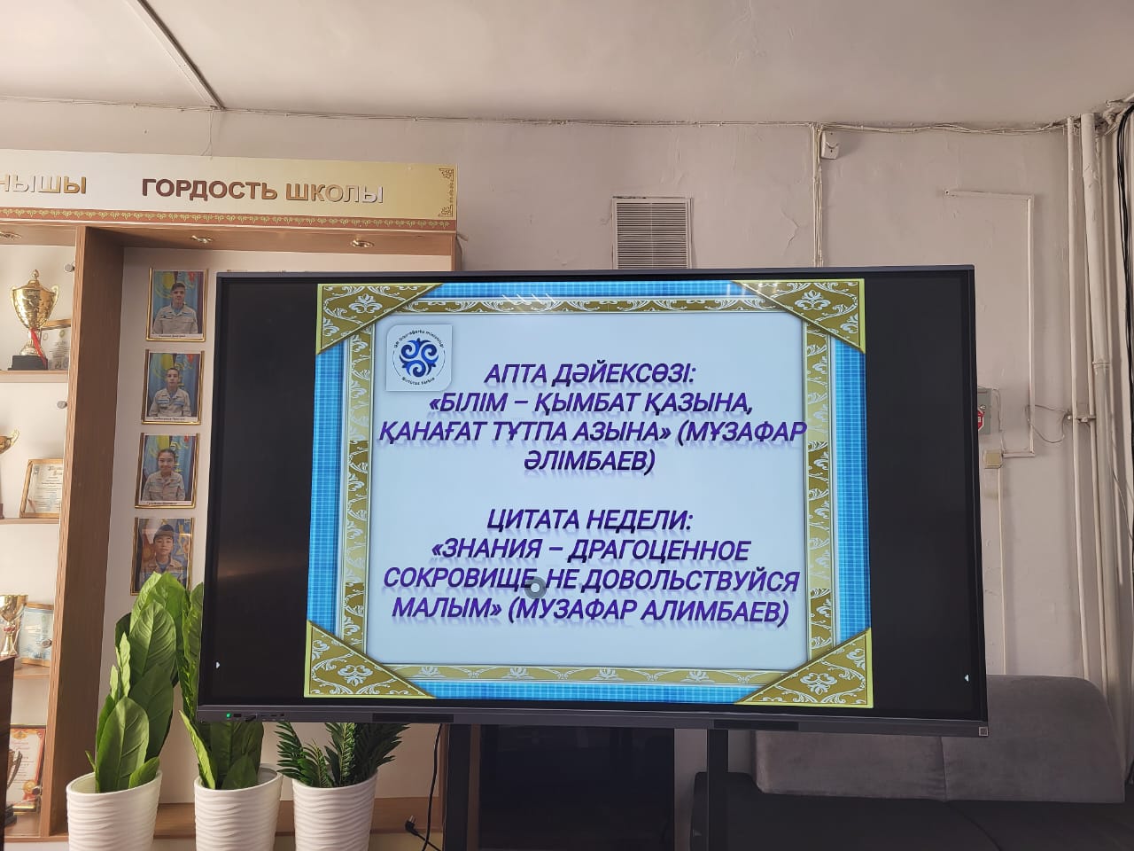 Аптаның дәйексөзі/цитата недели