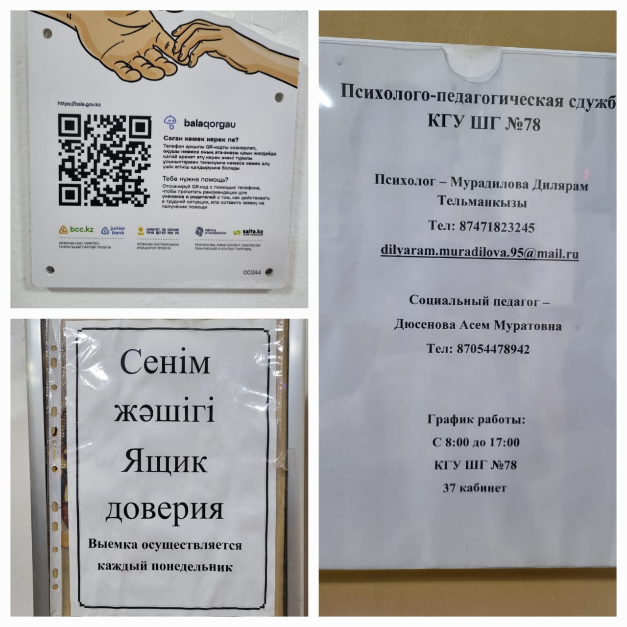 Ақпарат бұрышы/Информационный уголок