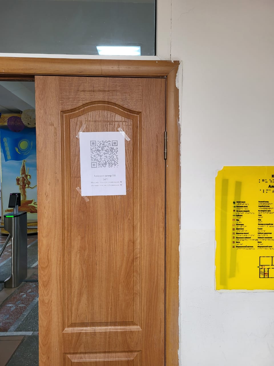 Оқушыларға арналған ақпарат/Информация для учащихся