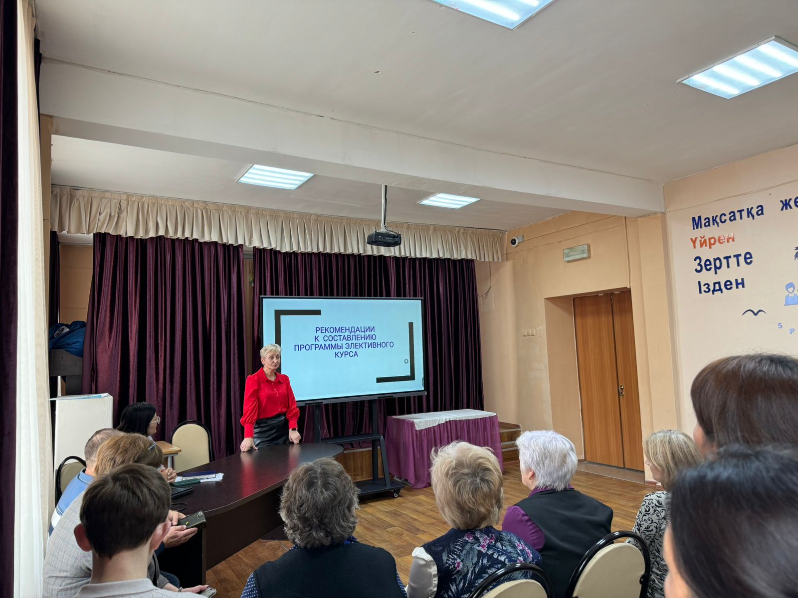 78 МГ мұғалімдеріне арналған әдістемелік семинар/Методический семинар для учителей ШГ 78