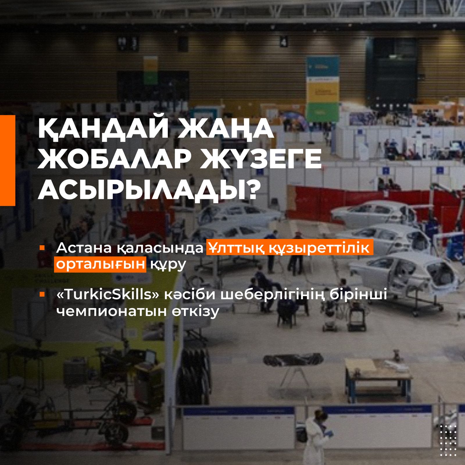 ҚАНДАЙ ЖАҢА ЖОБАЛАР ЖҮЗЕГЕ АСЫРЫЛАДЫ?/ КАКИЕ НОВЫЕ ПРОЕКТЫ БУДУТ РЕАЛИЗОВАНЫ?