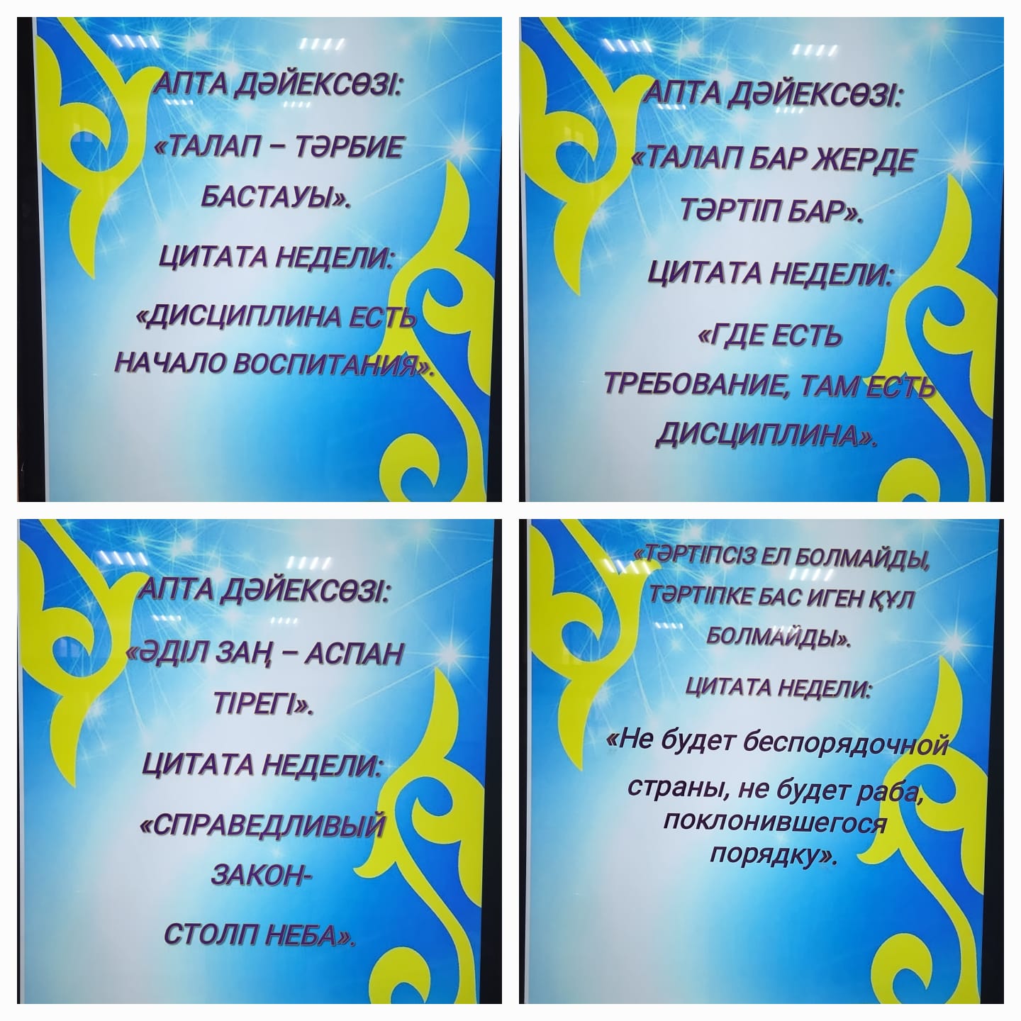 Апта дәйексөзі/Цитата недели