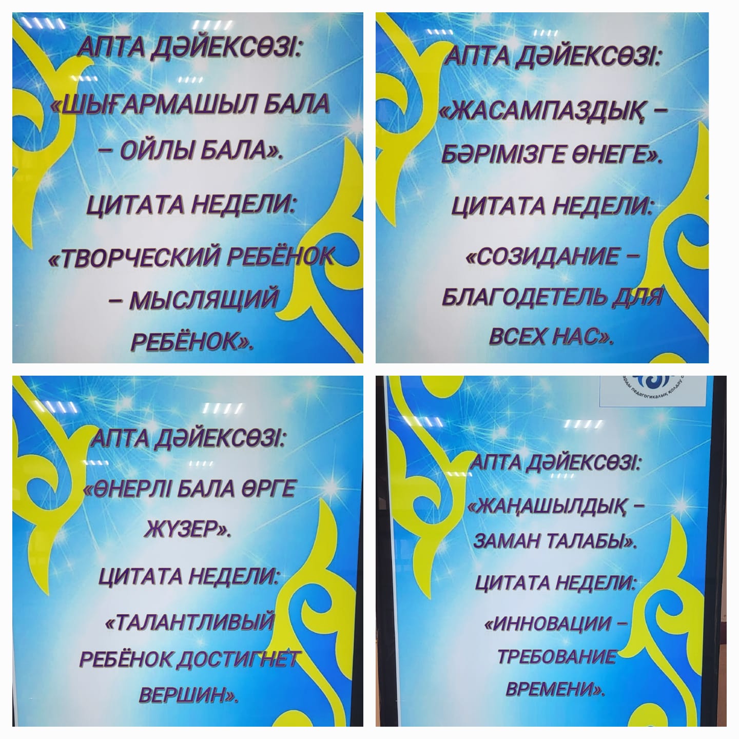 Апта дәйексөзі/Цитата недели