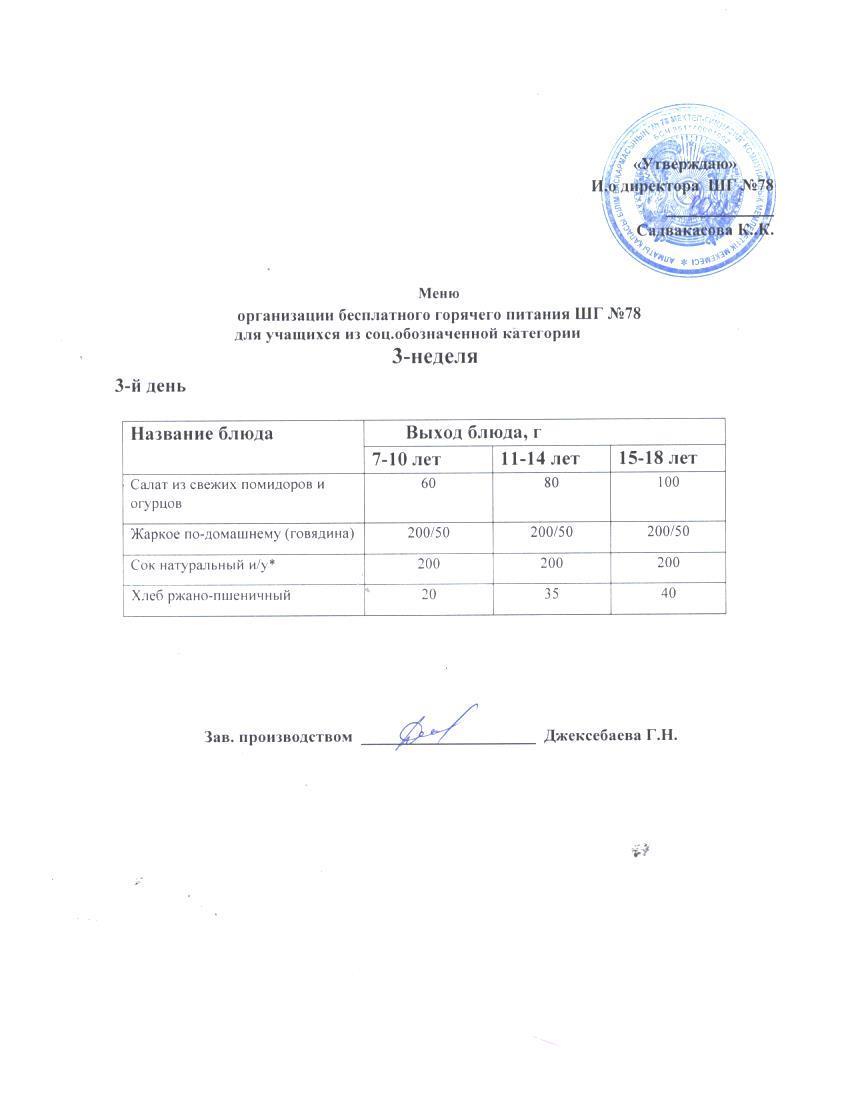 Ас мәзірі 19.02.2025 ж.