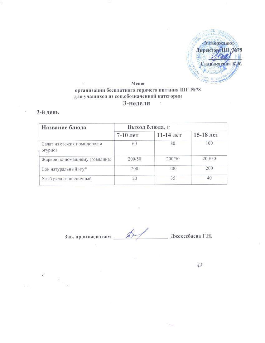 Ас мәзірі 19.03.2025 ж.