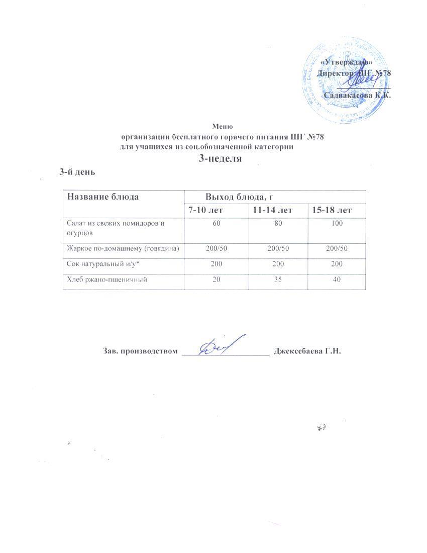 Ас мәзірі  16.04.2025 ж.