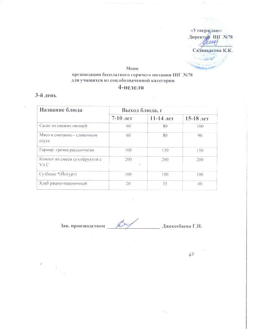Ас  мәзірі  23.04.2025 ж.