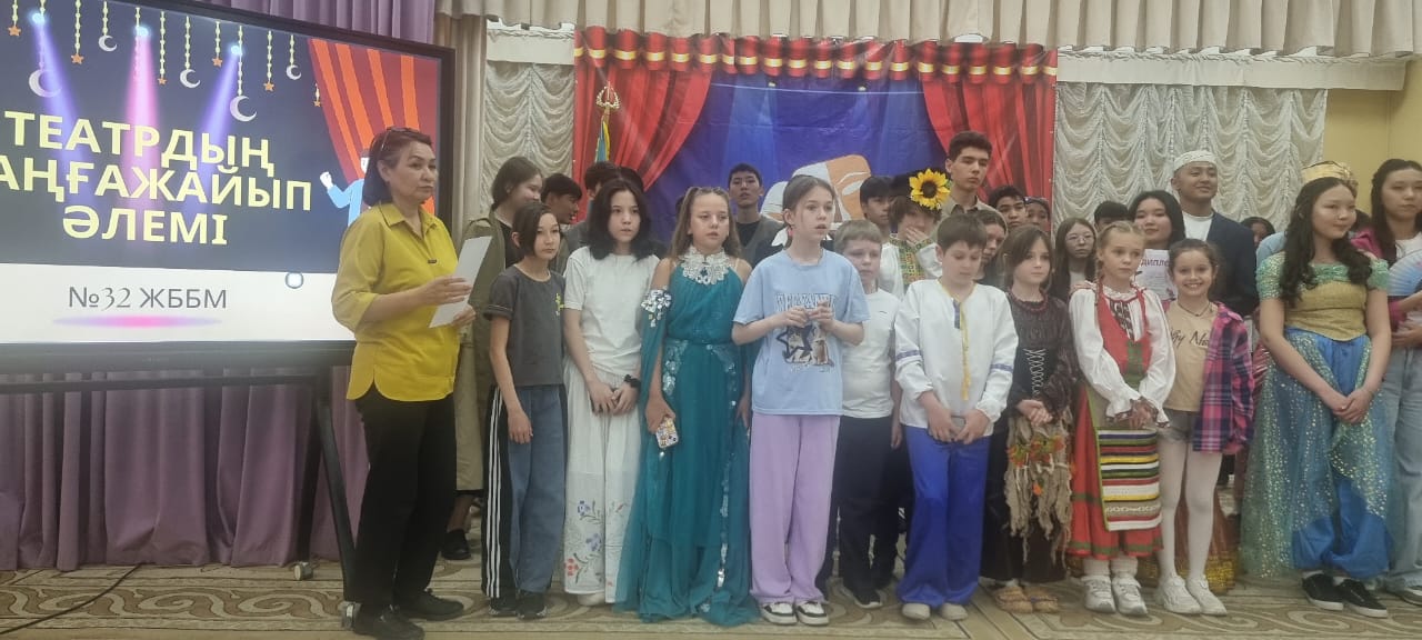 "Театрдың ғажайып әлемі"