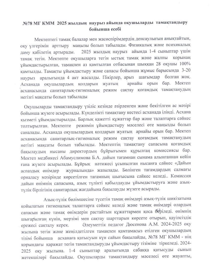 Бақылау комиссиясының 2025 ж. наурыз айына есебі