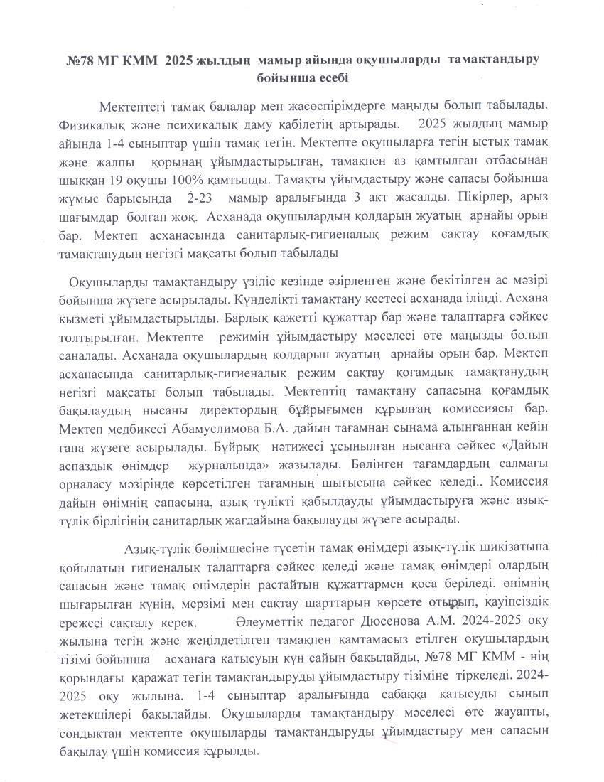 Бақылау комиссиясының 2025 ж. мамыр айына есебі