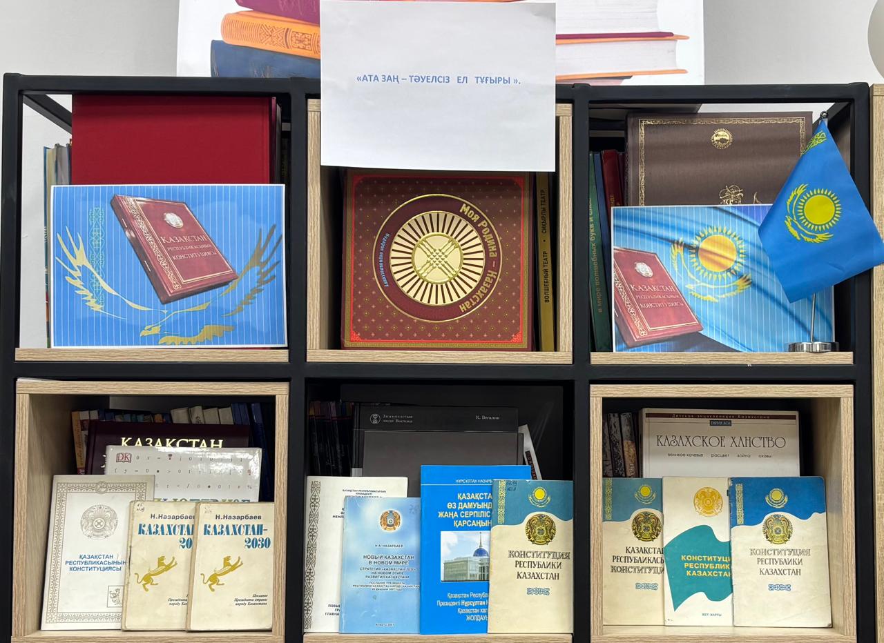 "Ата Заң - тәуелсіздік тірегі"